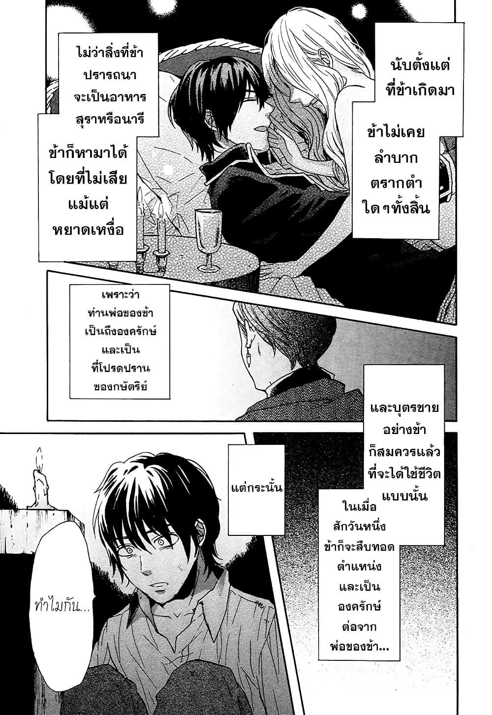 Bokura no Kiseki page 5