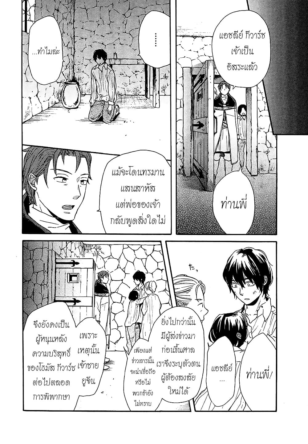 Bokura no Kiseki page 6