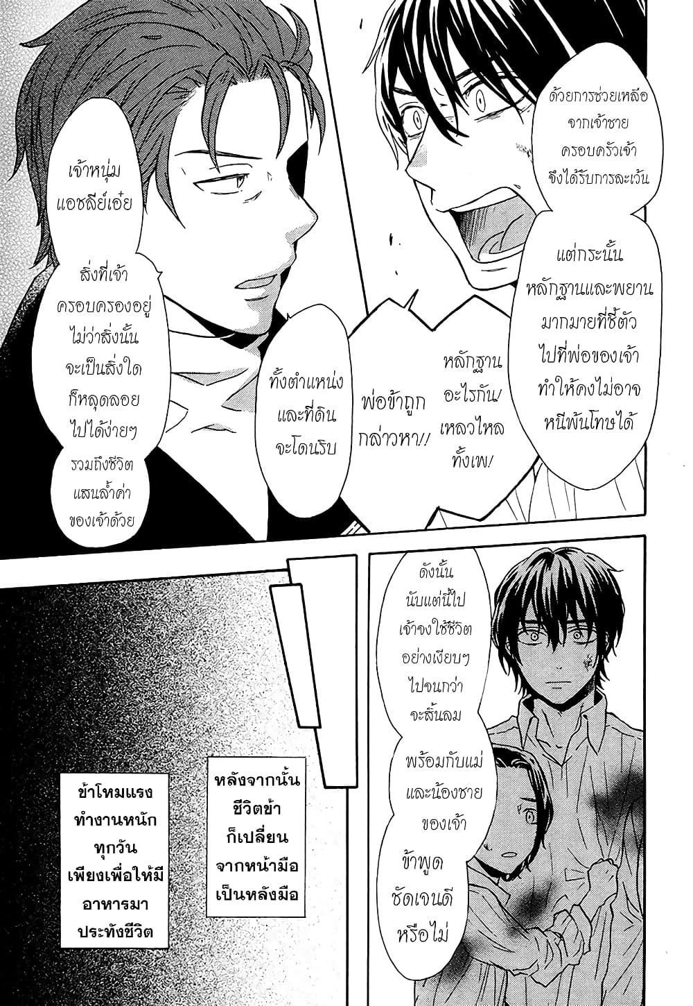 Bokura no Kiseki page 7