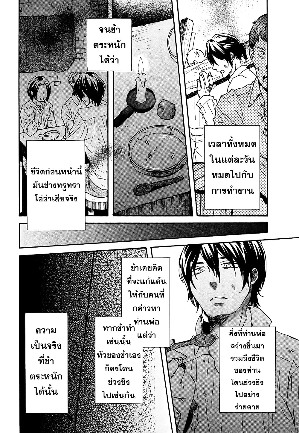 Bokura no Kiseki page 8