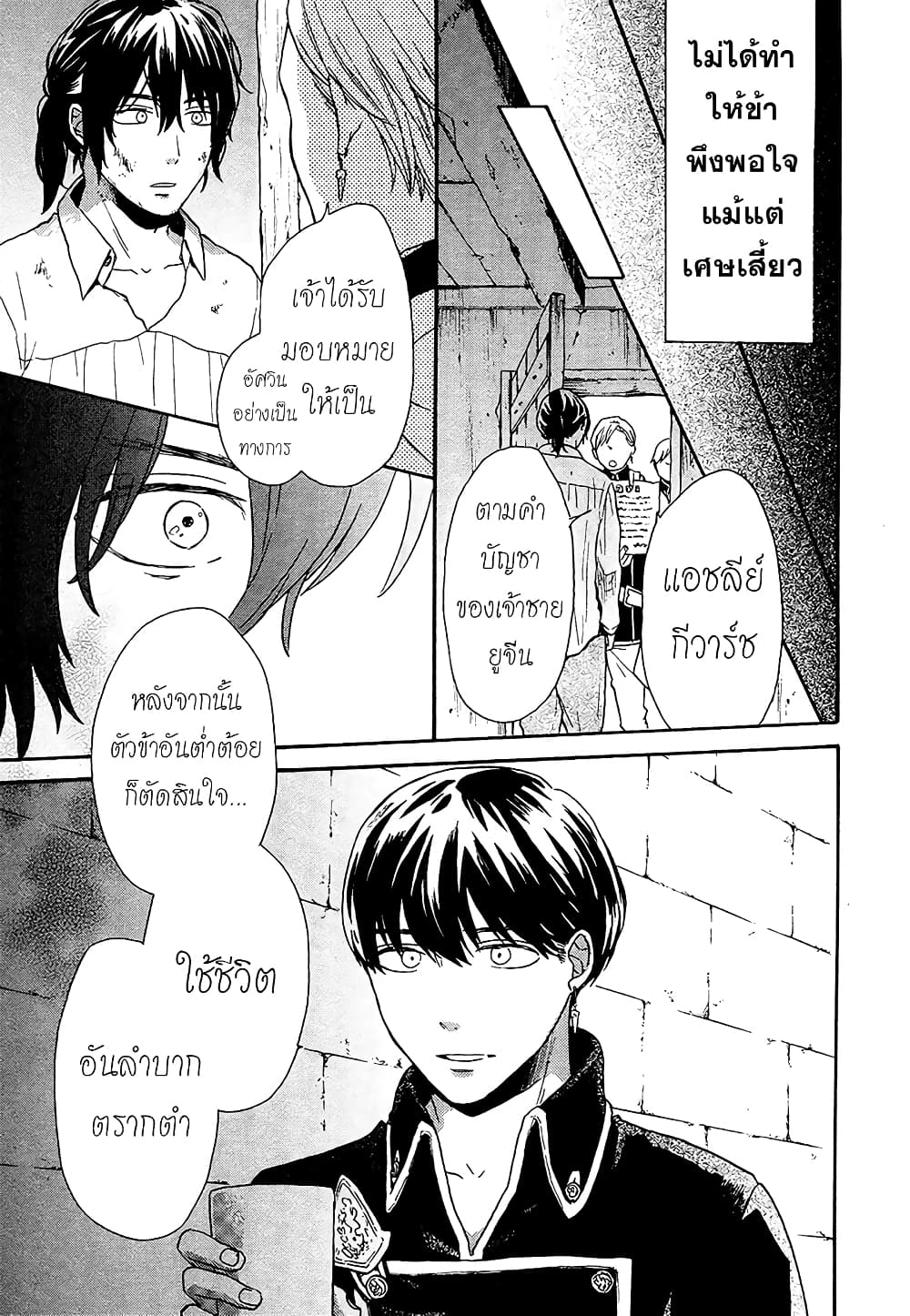 Bokura no Kiseki page 9