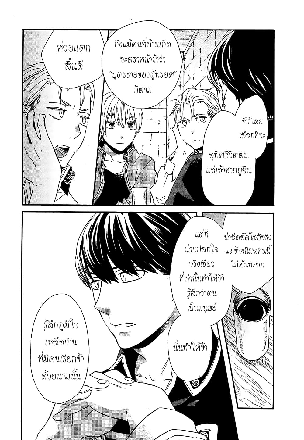 Bokura no Kiseki page 10