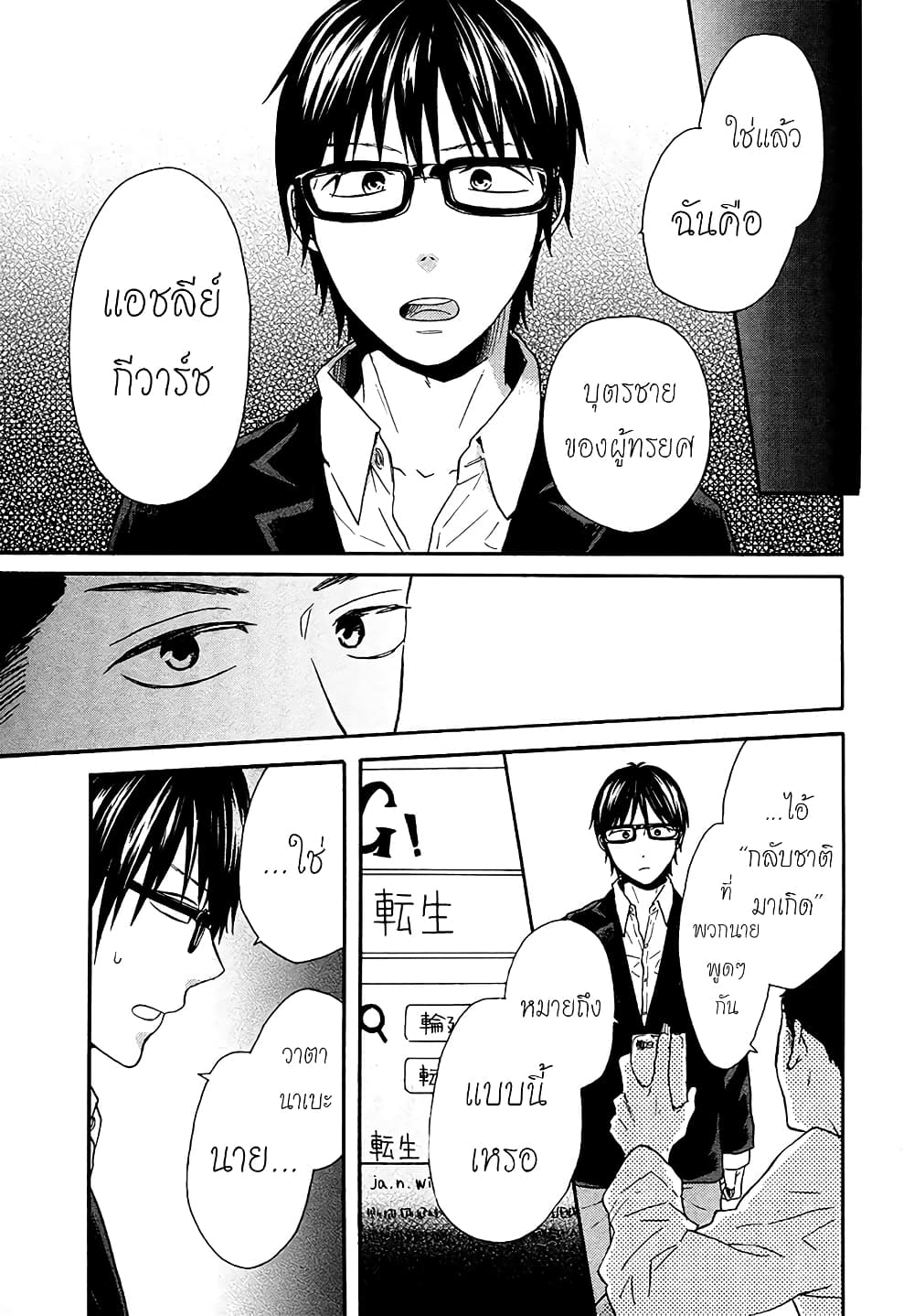 Bokura no Kiseki page 11
