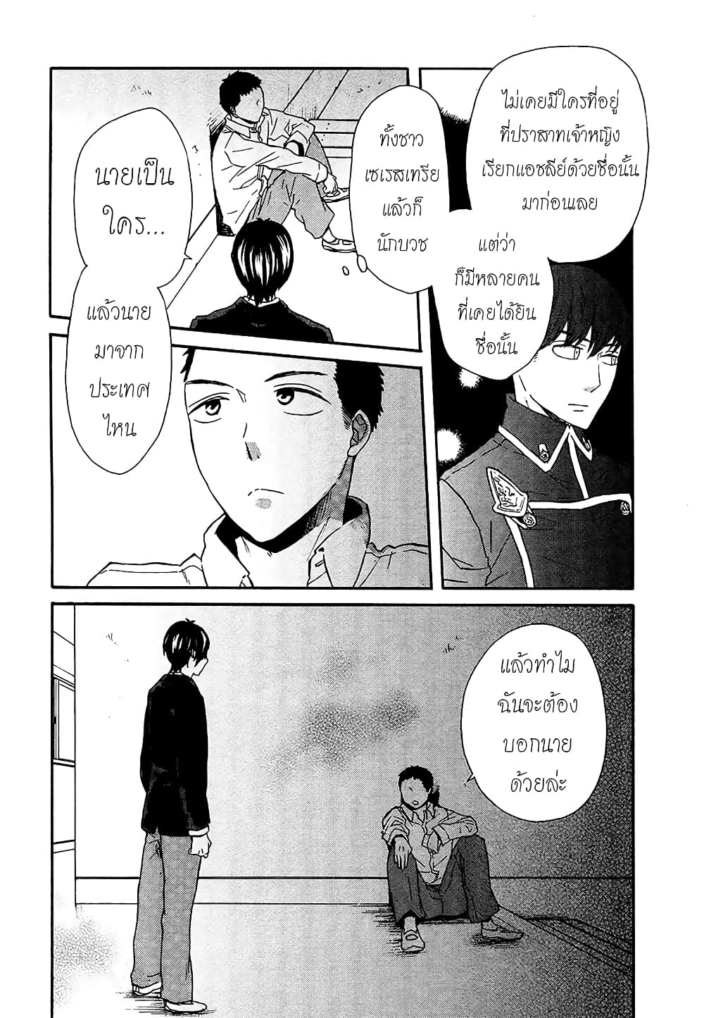 Bokura no Kiseki page 12