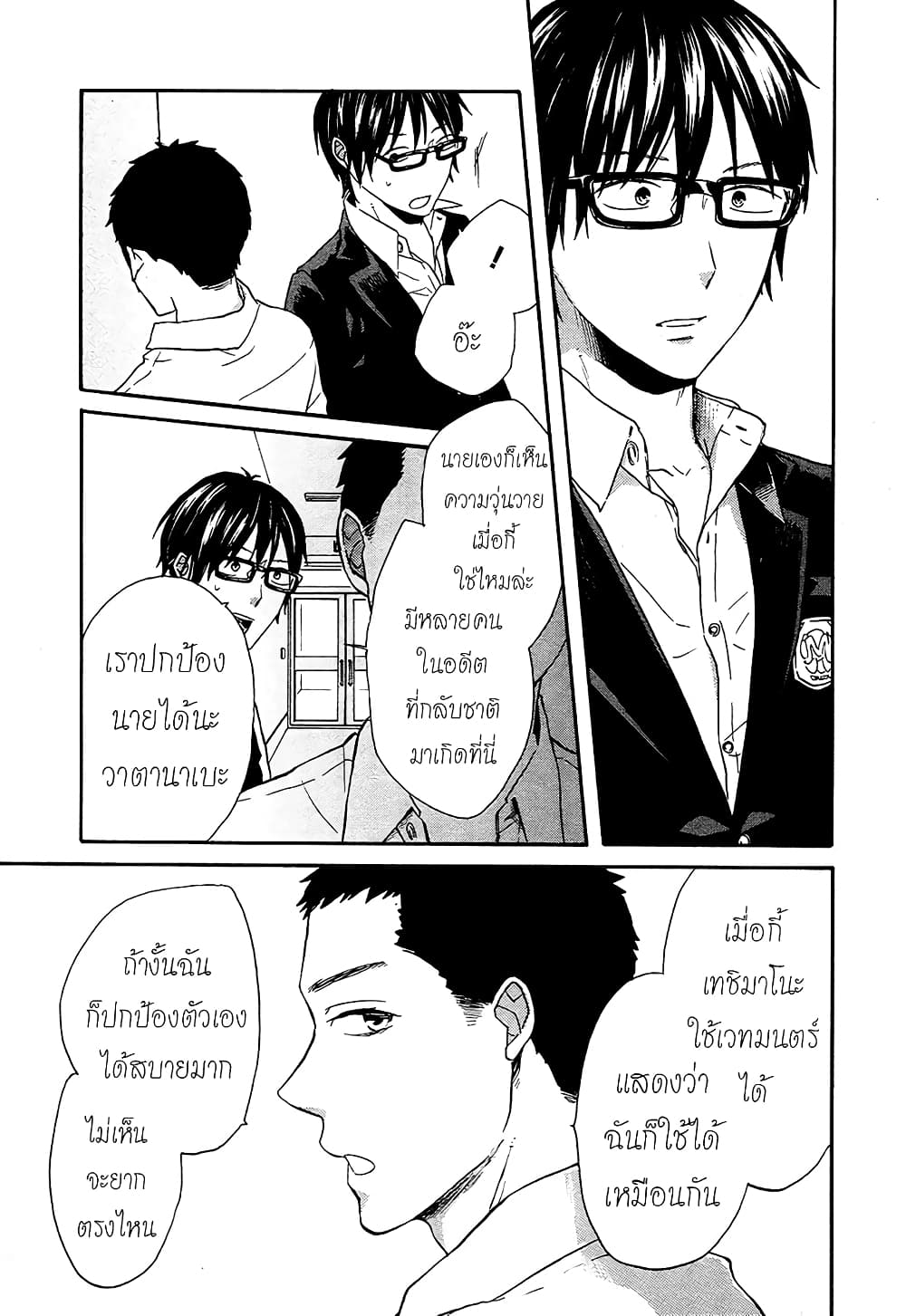Bokura no Kiseki page 13
