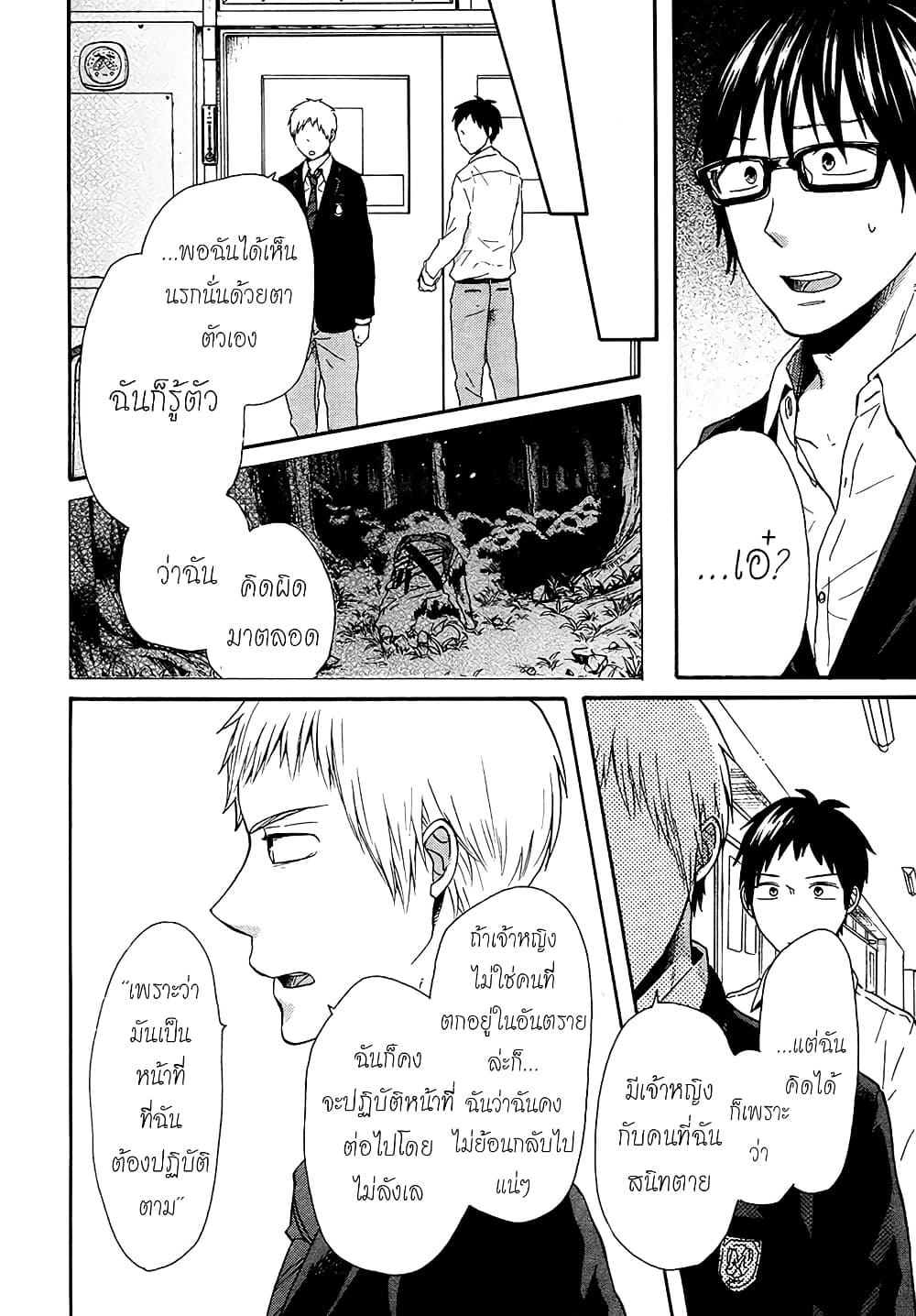 Bokura no Kiseki page 14