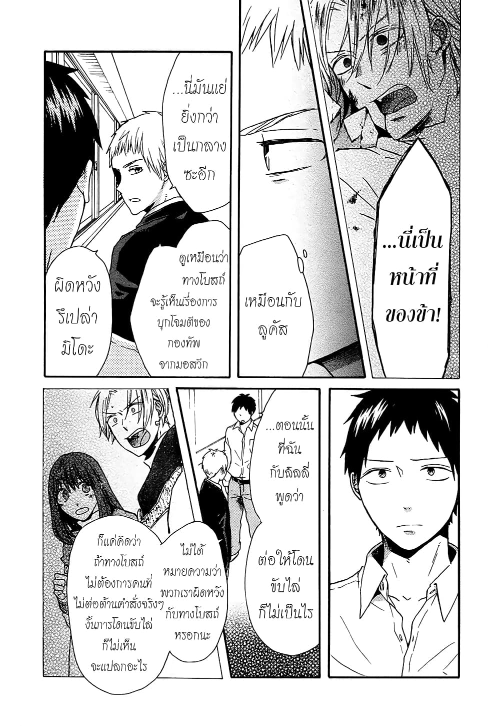 Bokura no Kiseki page 15