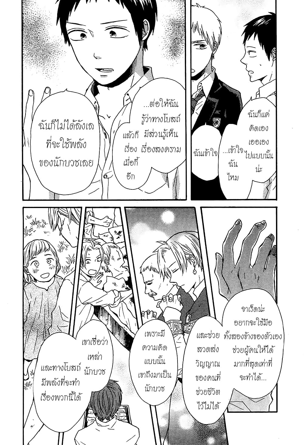 Bokura no Kiseki page 16