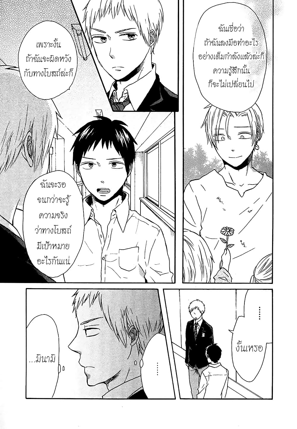 Bokura no Kiseki page 17