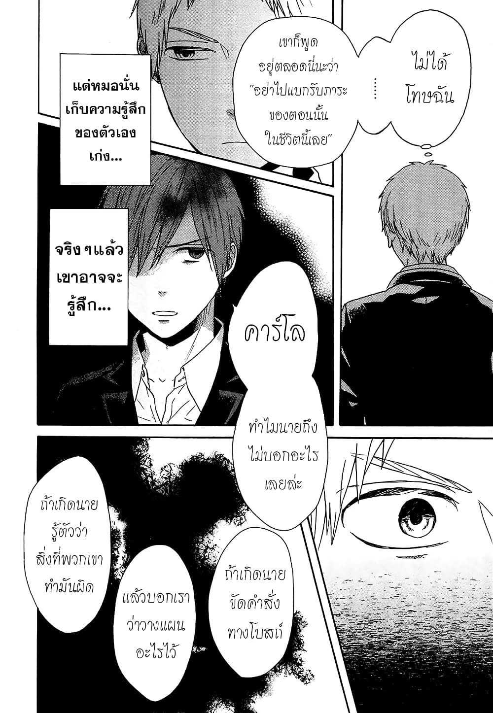 Bokura no Kiseki page 18