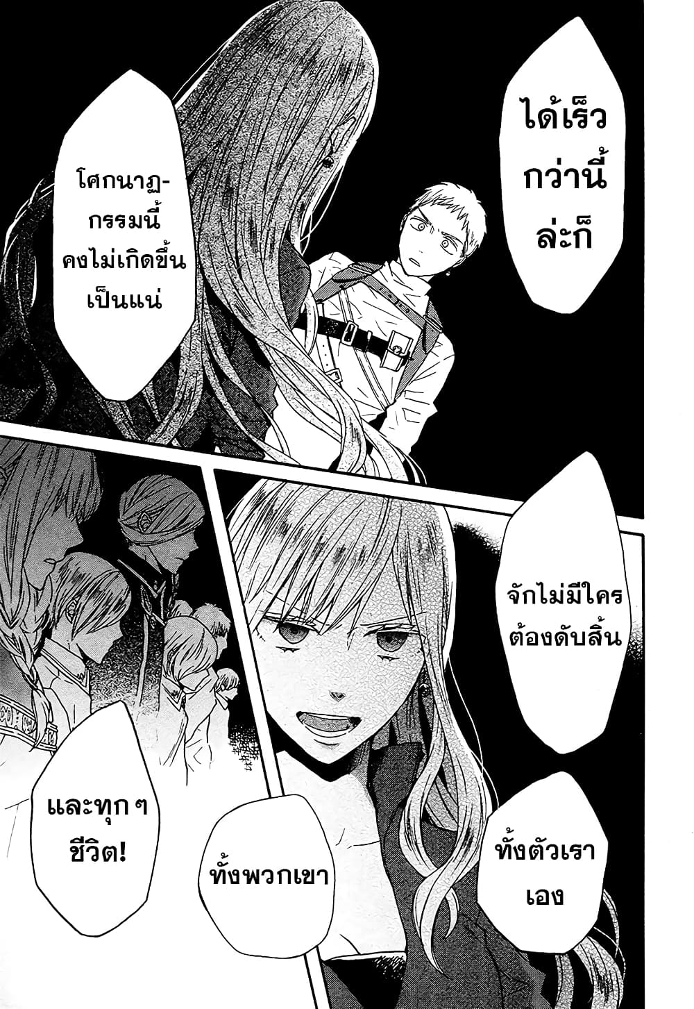 Bokura no Kiseki page 19