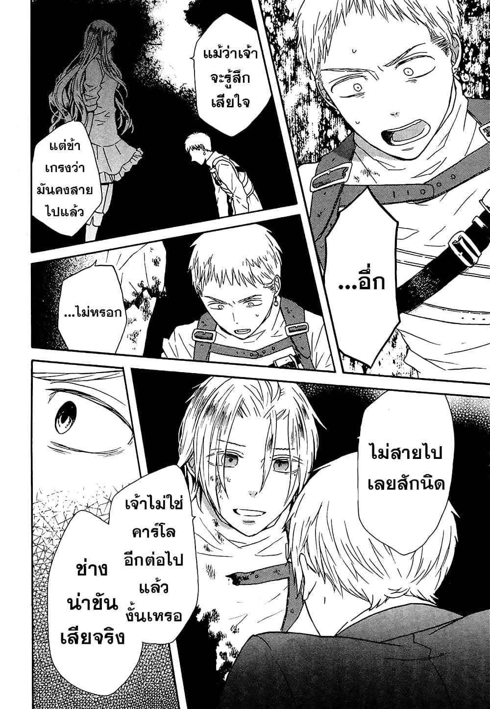 Bokura no Kiseki page 20