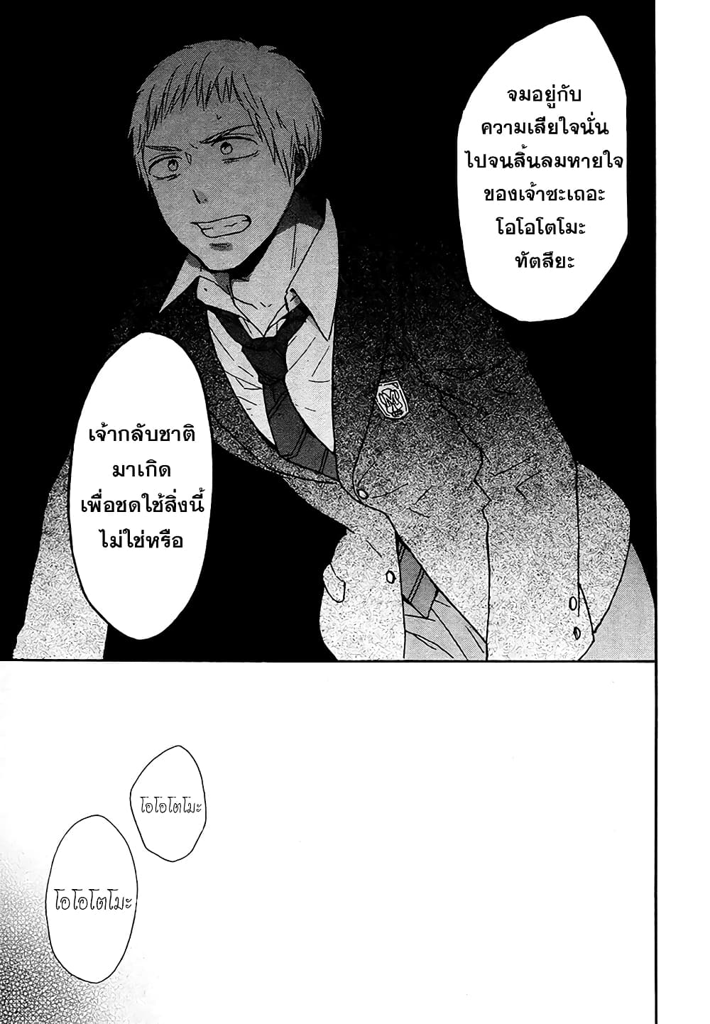 Bokura no Kiseki page 21