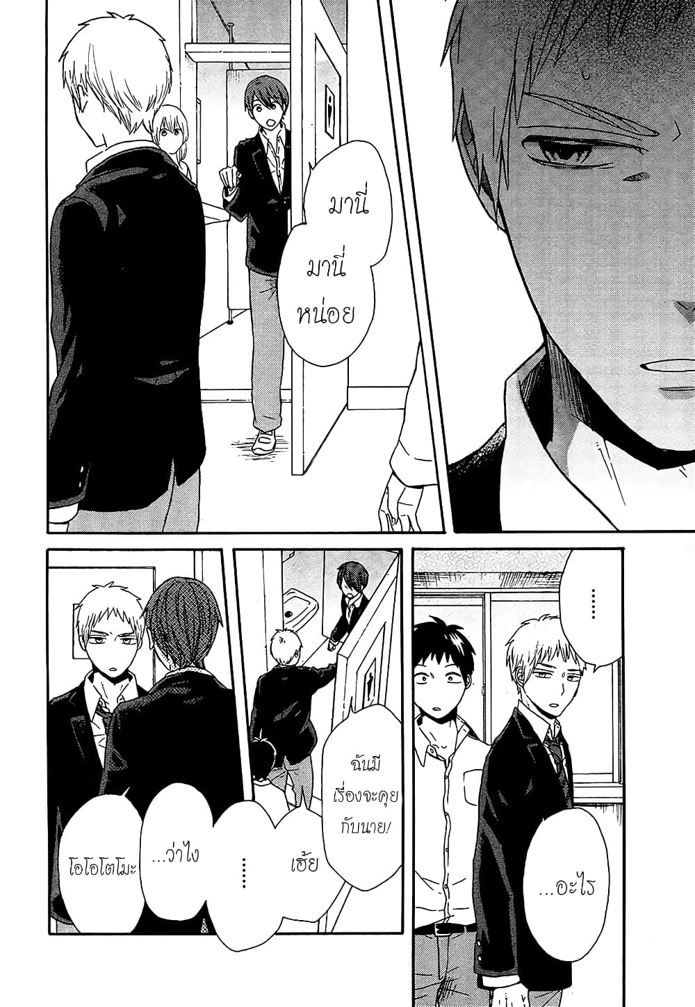 Bokura no Kiseki page 22