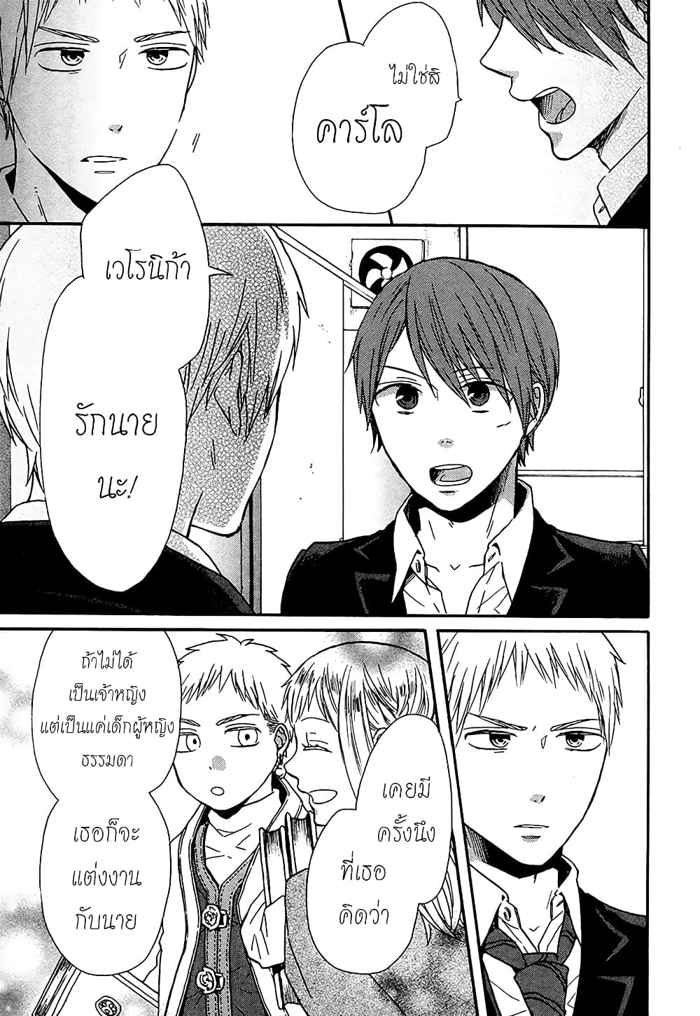Bokura no Kiseki page 23