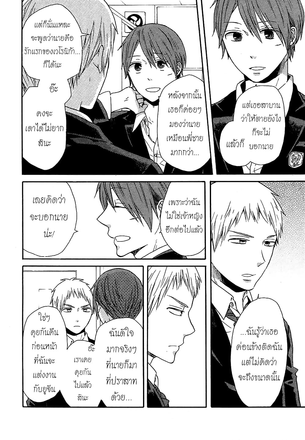 Bokura no Kiseki page 24