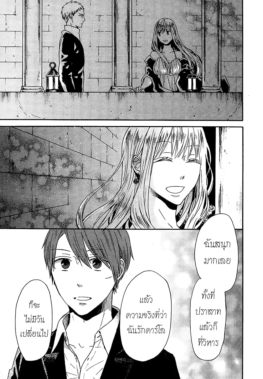 Bokura no Kiseki page 25