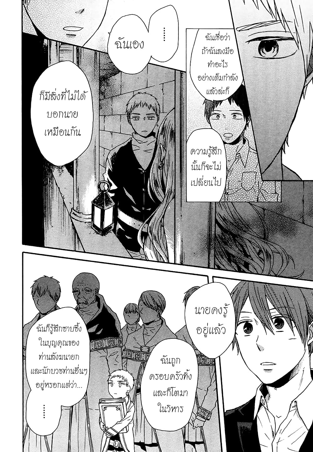 Bokura no Kiseki page 26