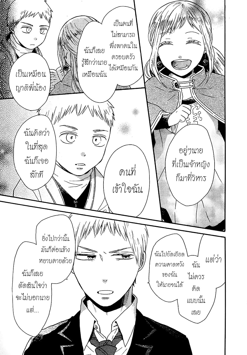 Bokura no Kiseki page 27