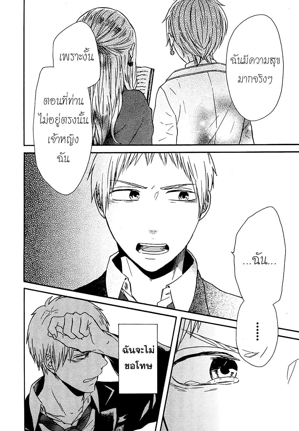 Bokura no Kiseki page 28