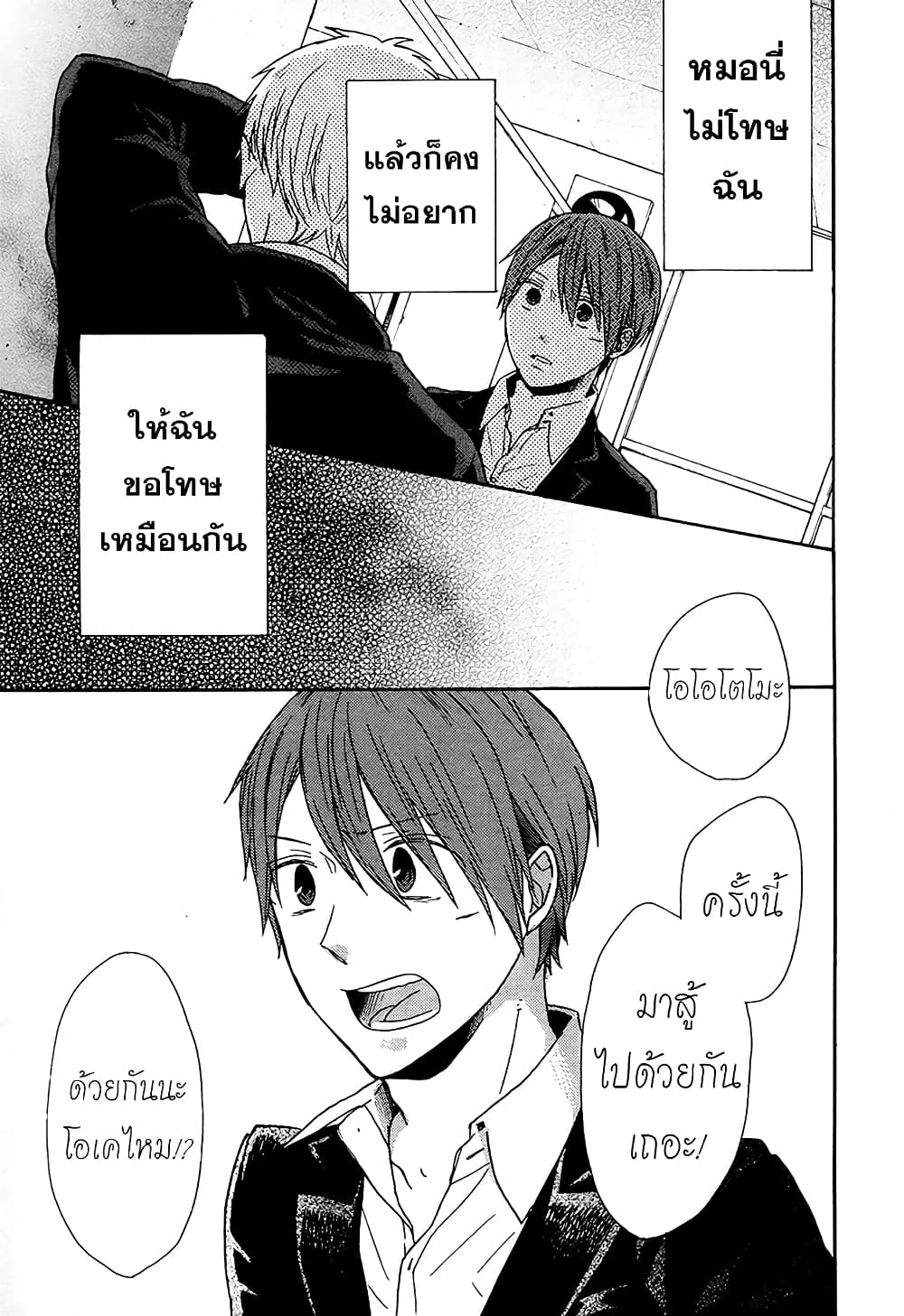 Bokura no Kiseki page 29