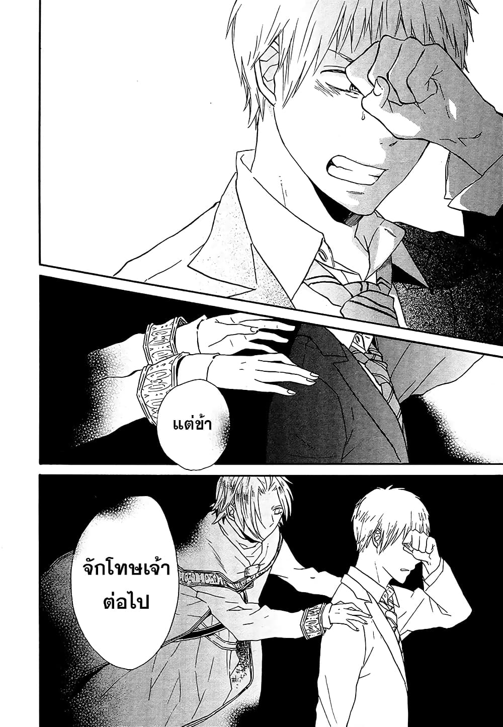 Bokura no Kiseki page 30
