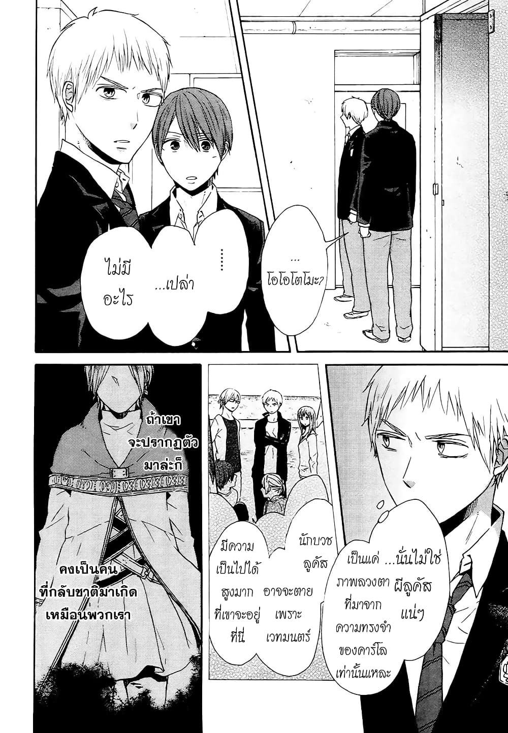 Bokura no Kiseki page 2