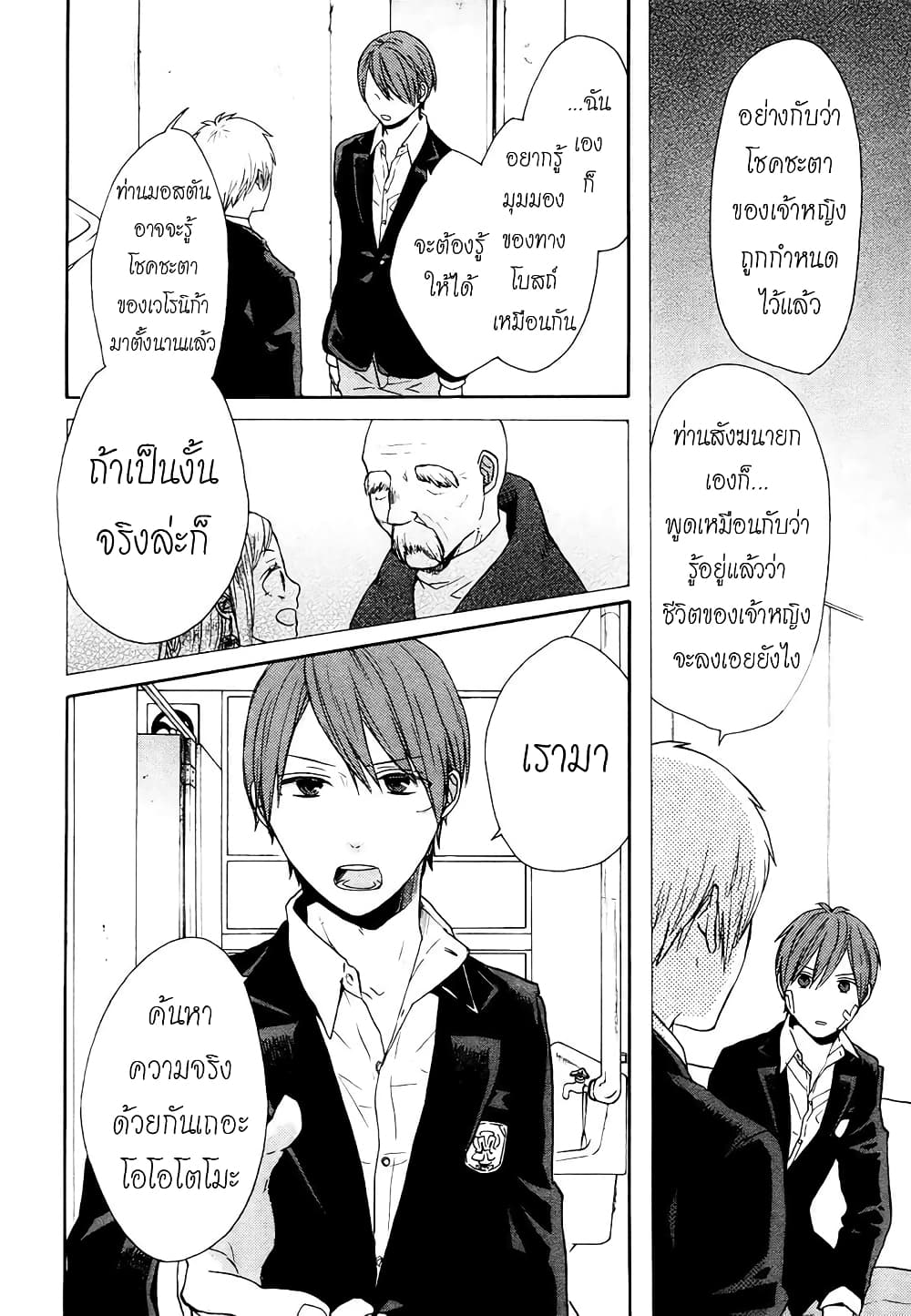 Bokura no Kiseki page 4