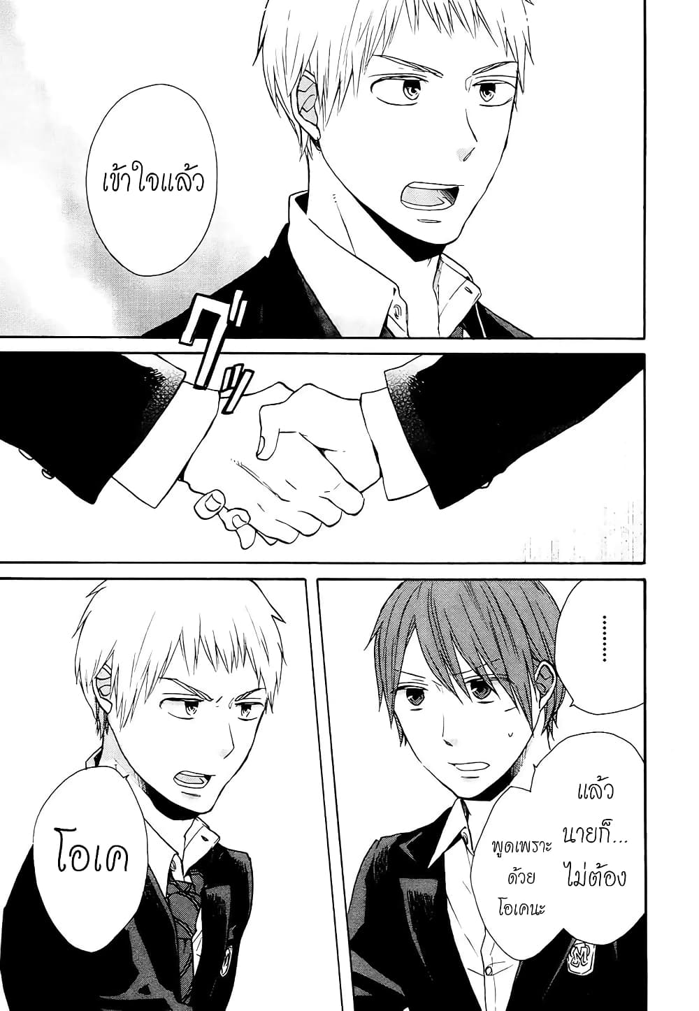 Bokura no Kiseki page 5