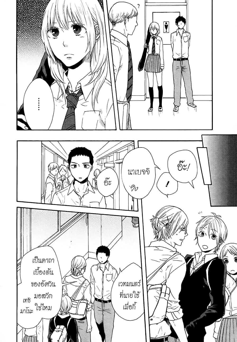 Bokura no Kiseki page 6