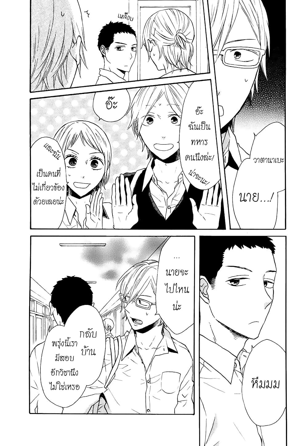 Bokura no Kiseki page 7