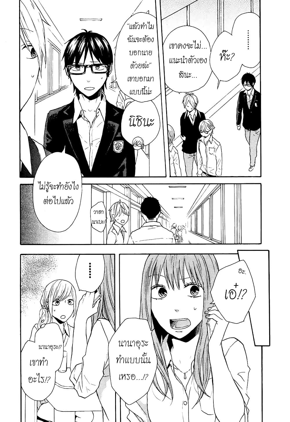 Bokura no Kiseki page 8