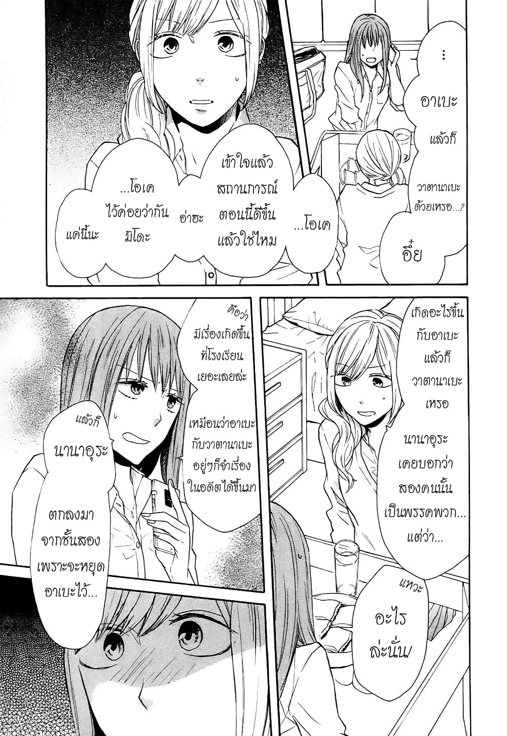 Bokura no Kiseki page 9
