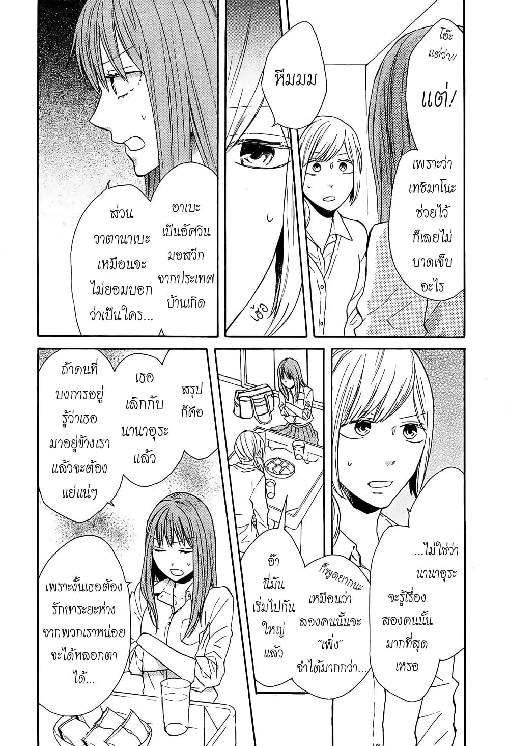Bokura no Kiseki page 10