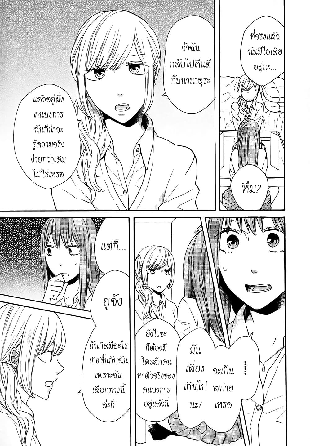 Bokura no Kiseki page 11