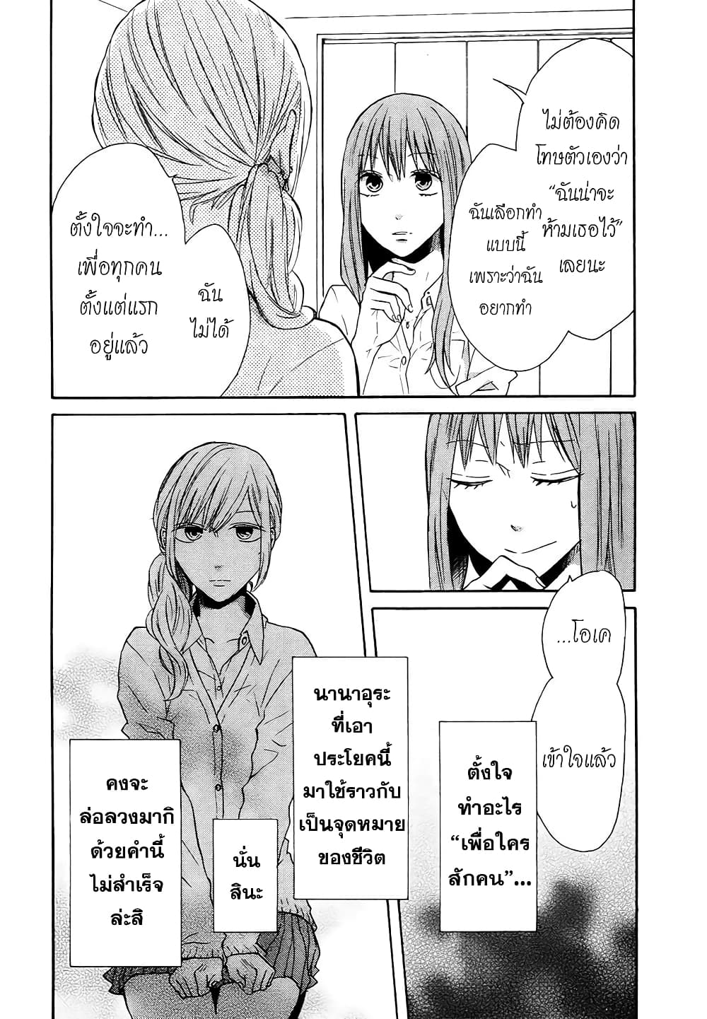 Bokura no Kiseki page 12