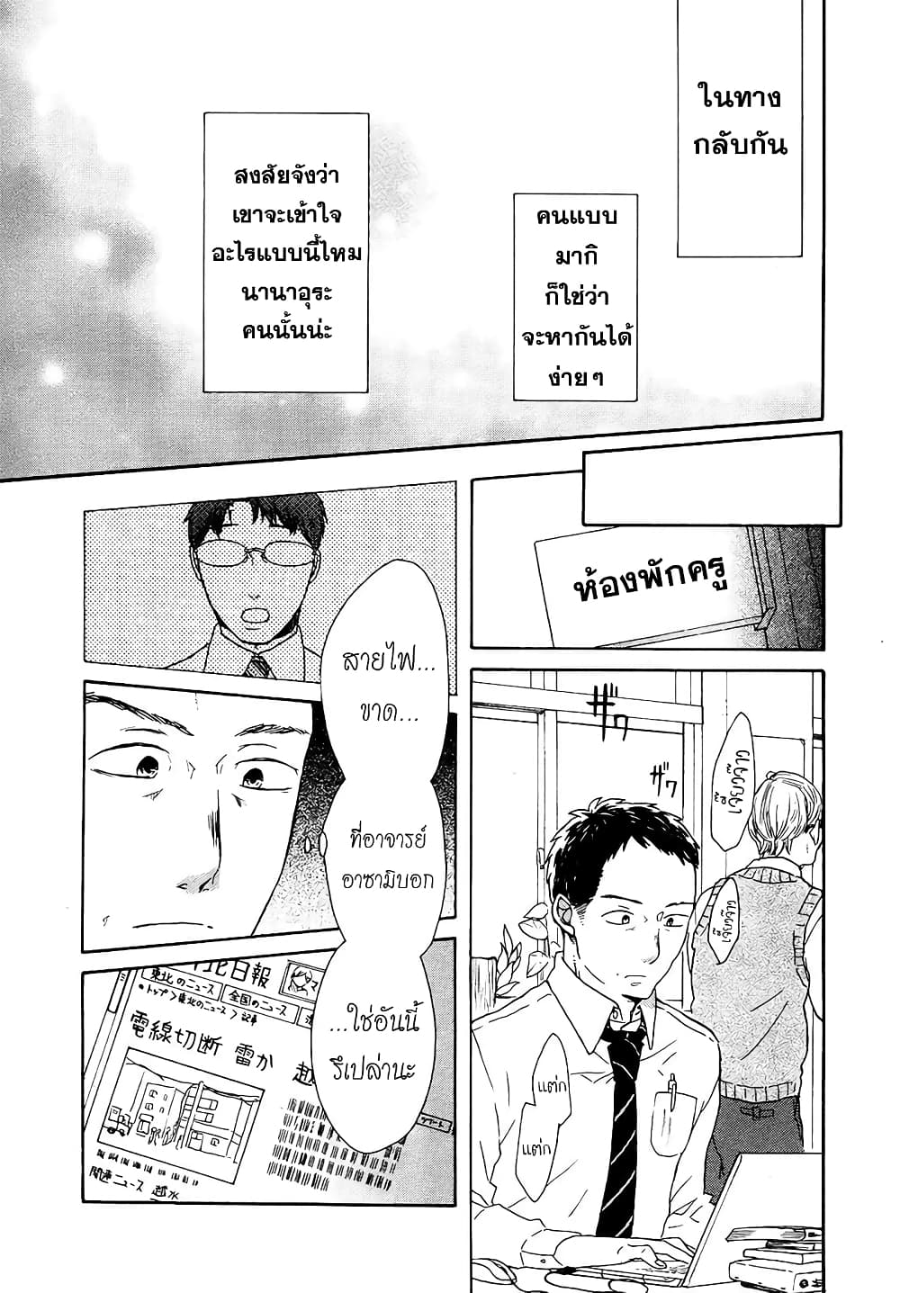 Bokura no Kiseki page 13