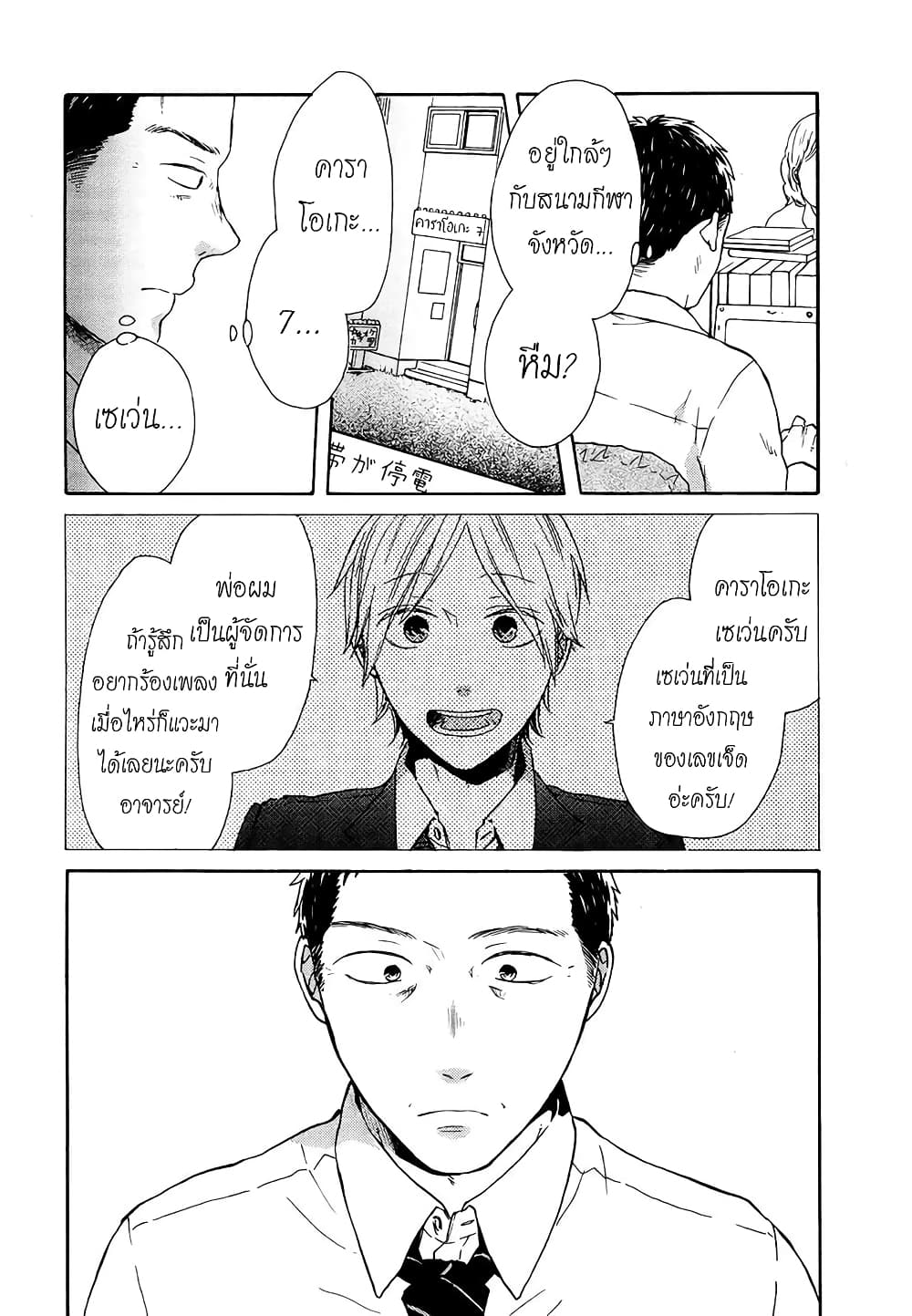 Bokura no Kiseki page 14