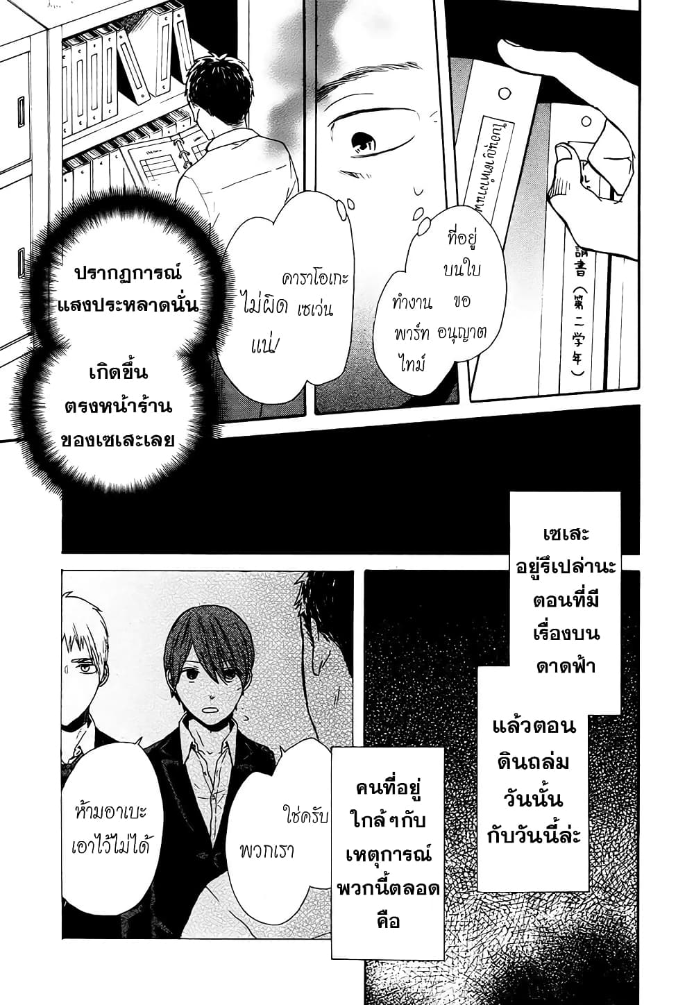 Bokura no Kiseki page 15