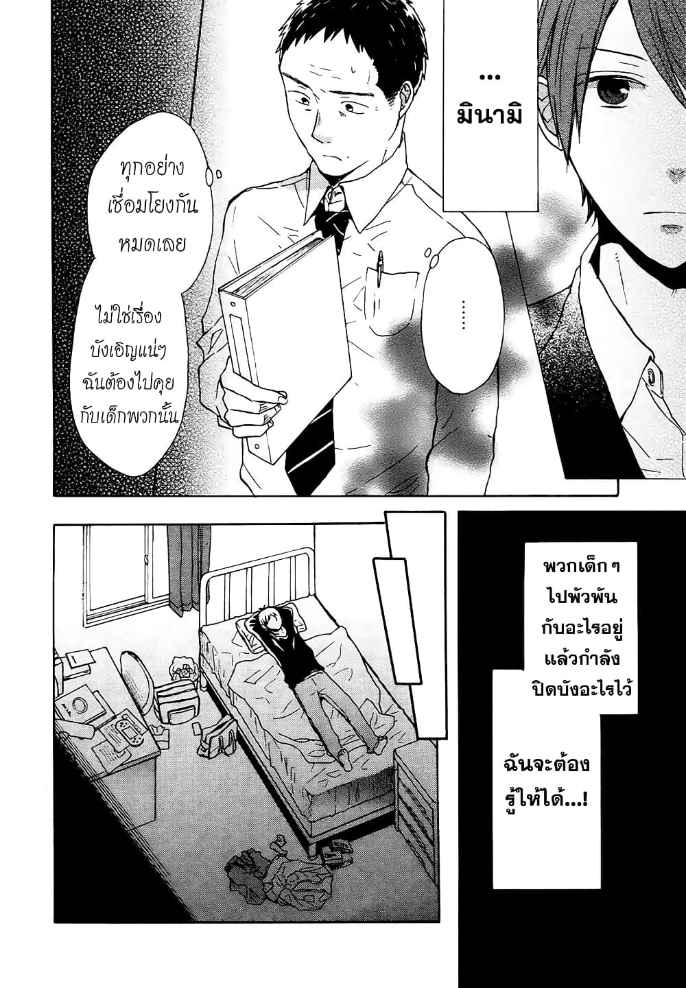 Bokura no Kiseki page 16
