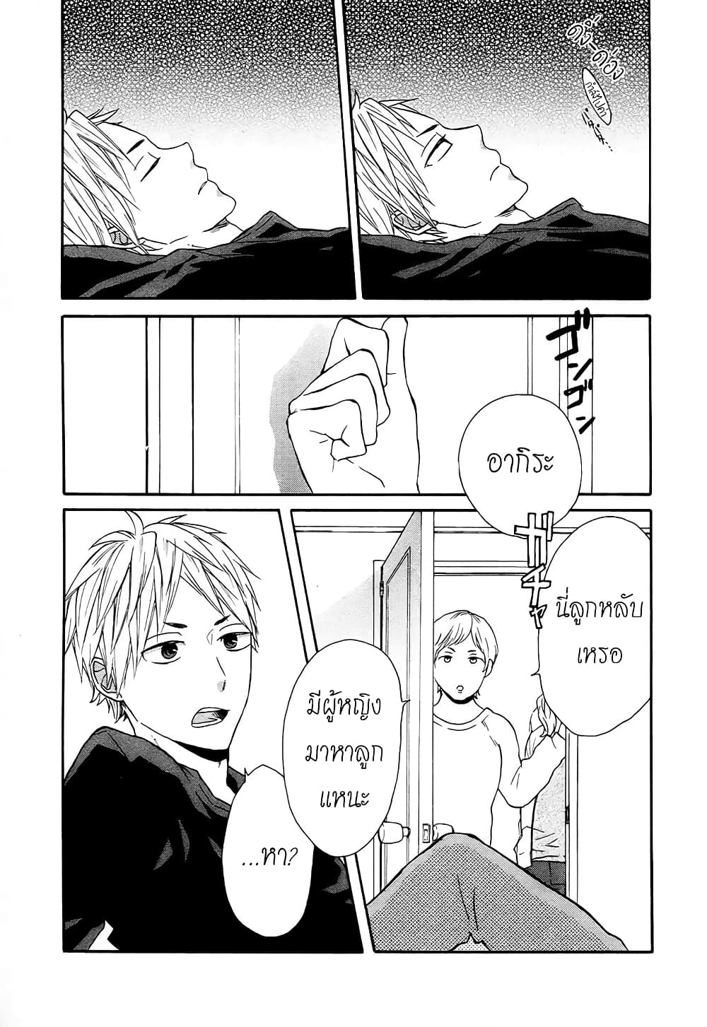 Bokura no Kiseki page 17