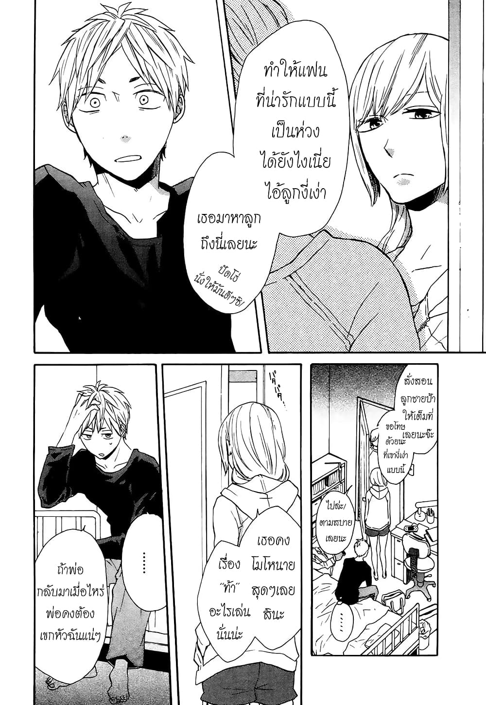 Bokura no Kiseki page 18