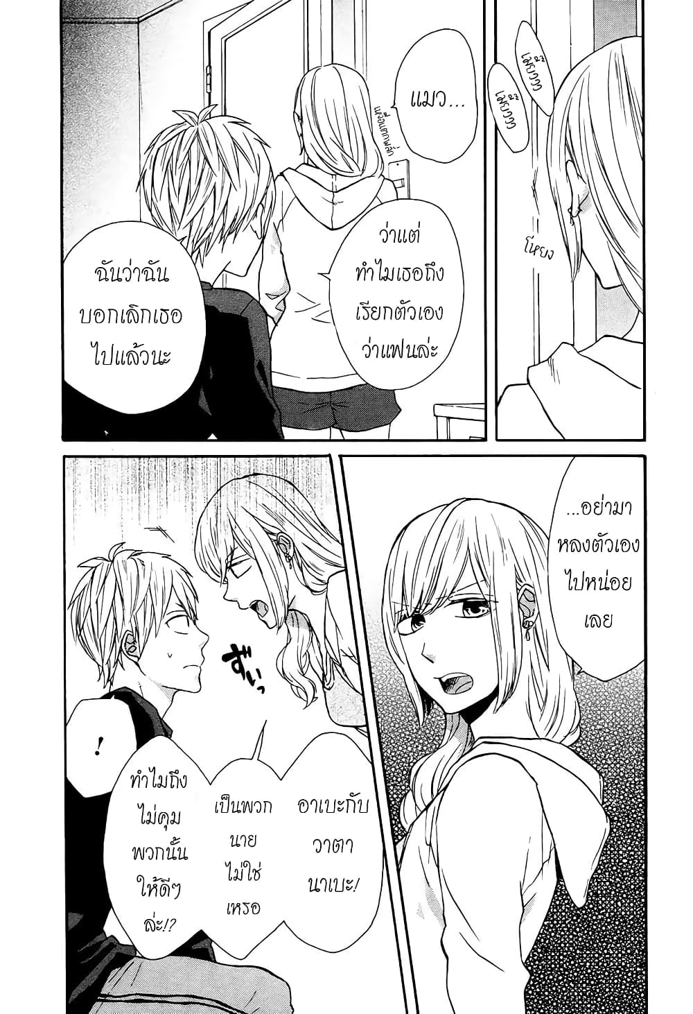 Bokura no Kiseki page 19