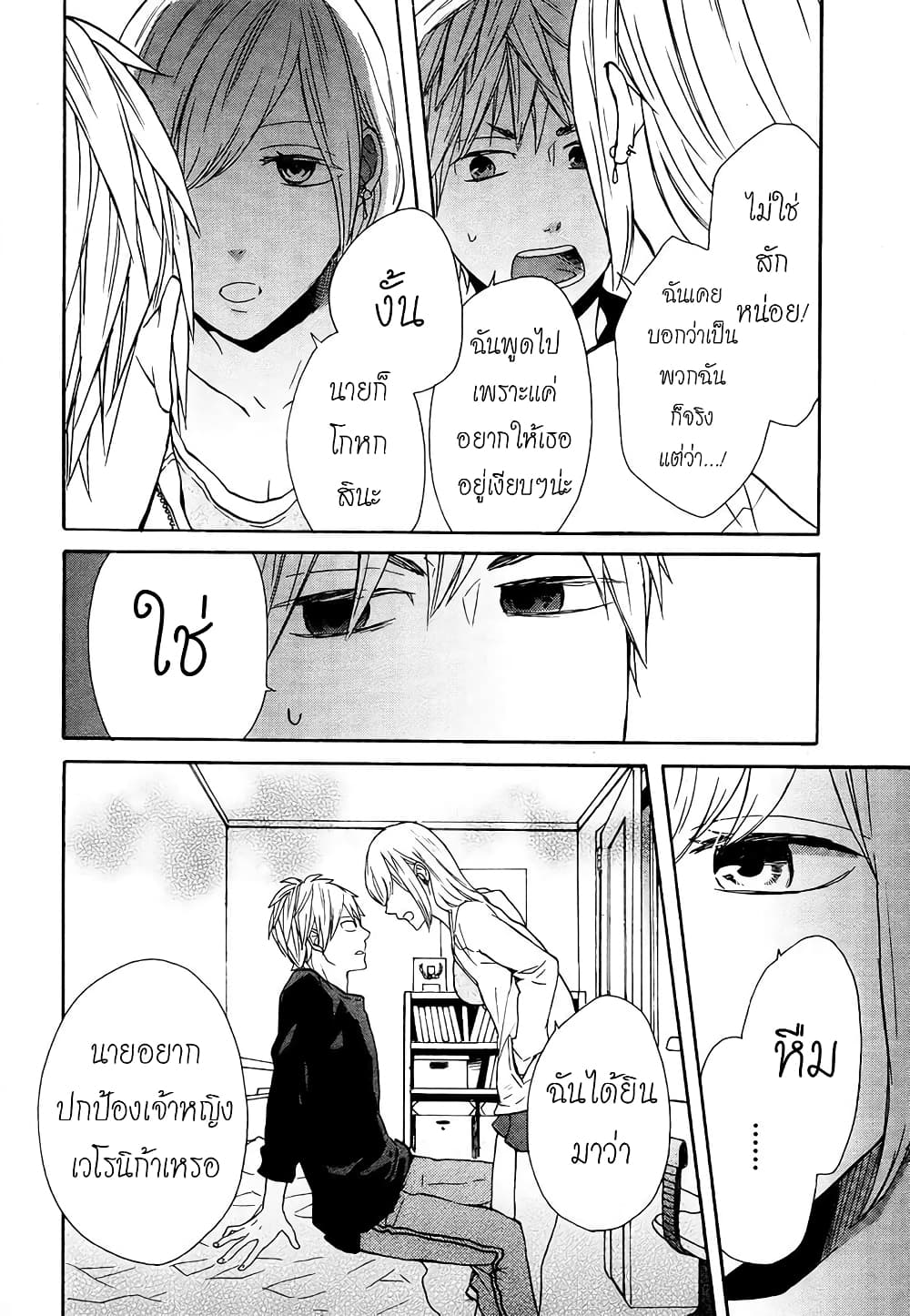 Bokura no Kiseki page 20