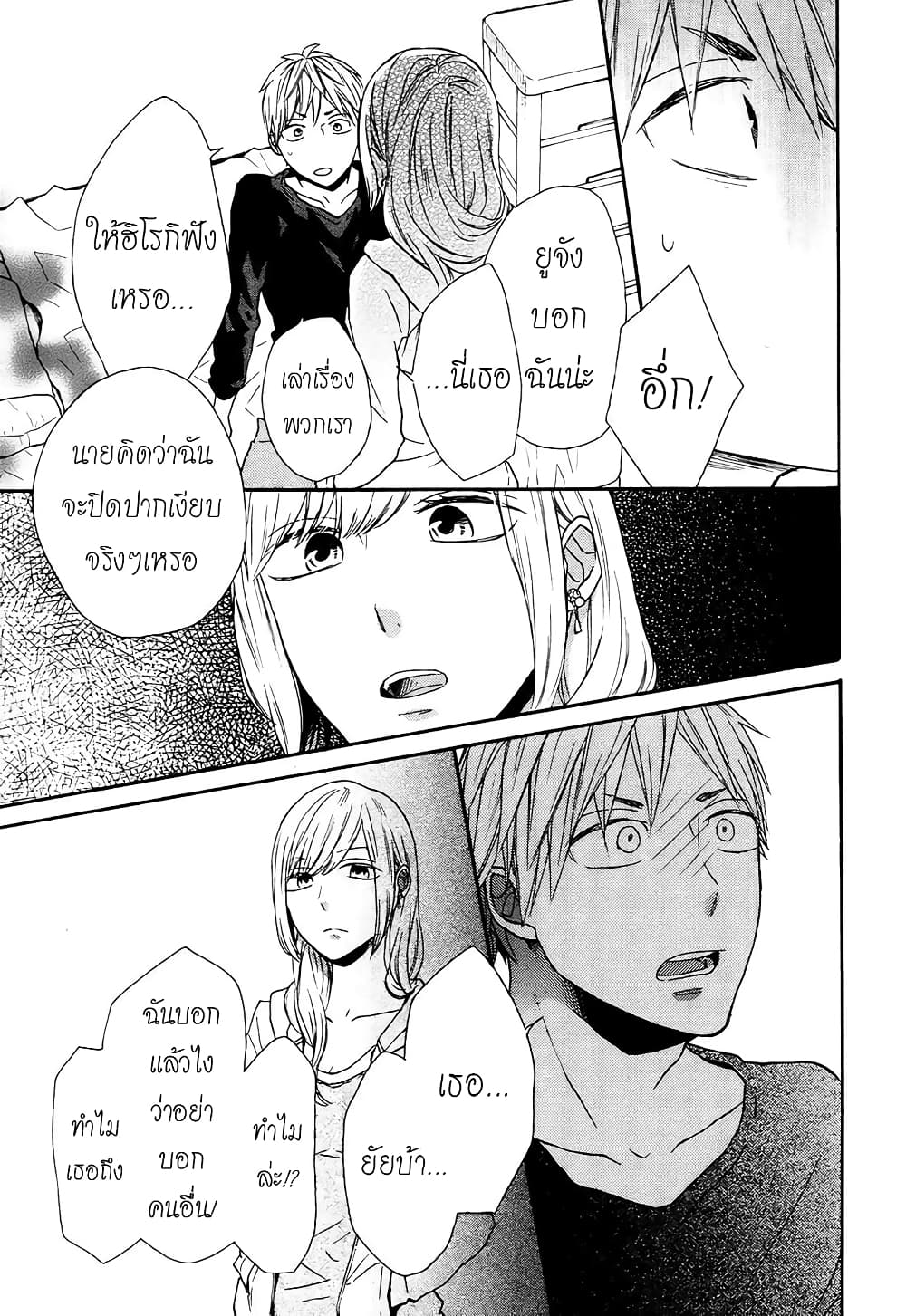 Bokura no Kiseki page 21