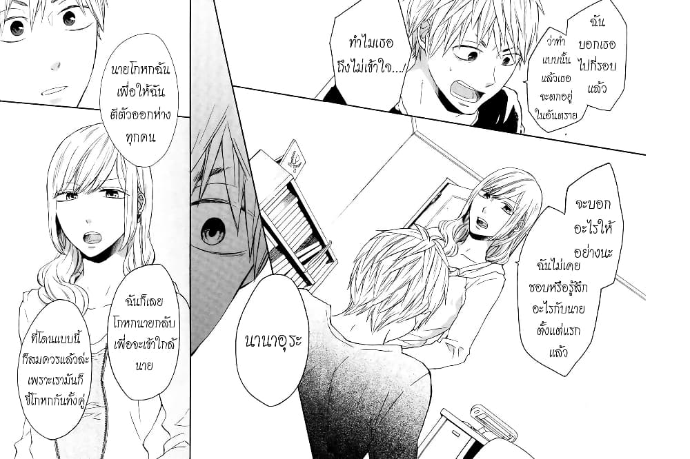 Bokura no Kiseki page 22