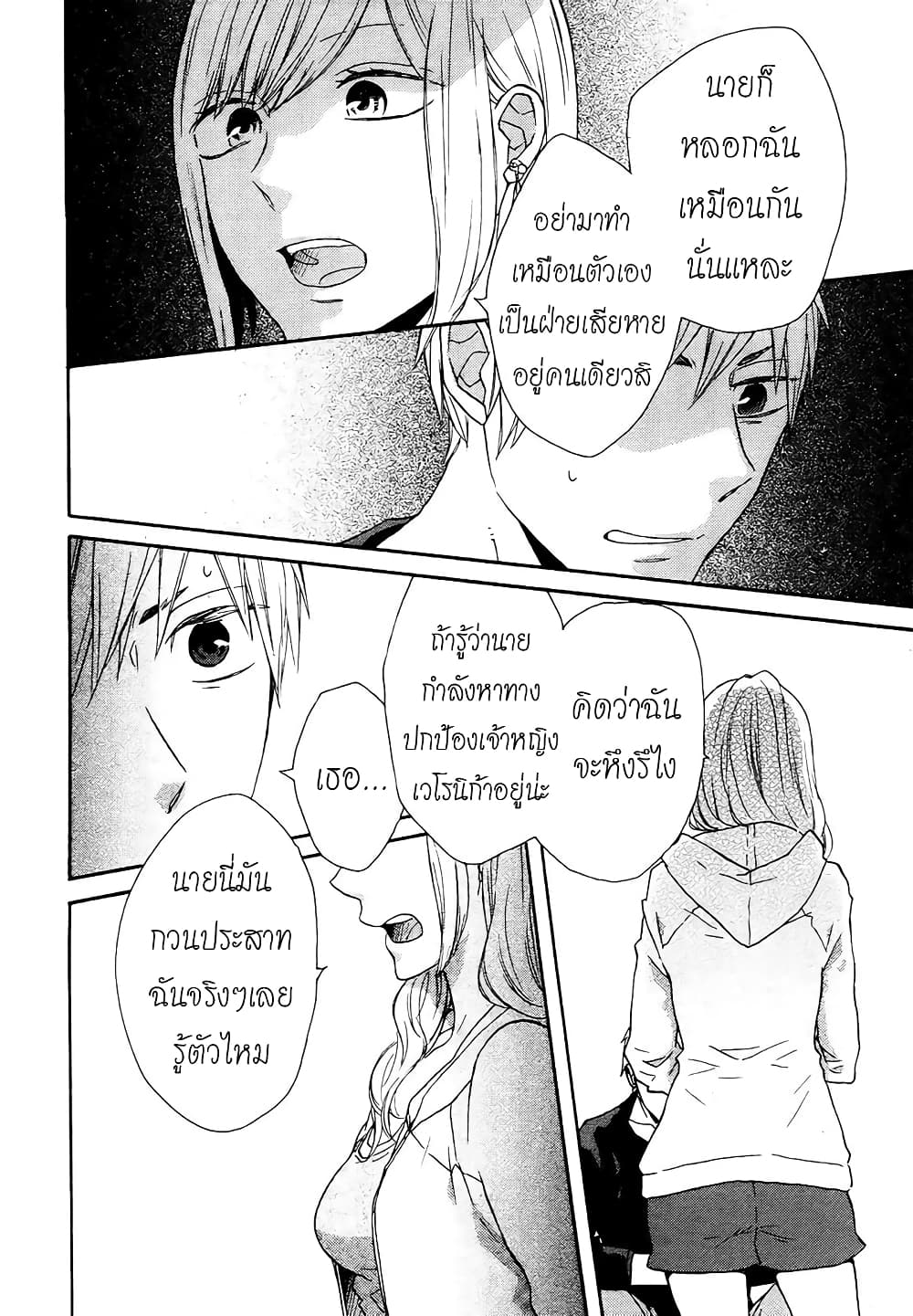 Bokura no Kiseki page 23