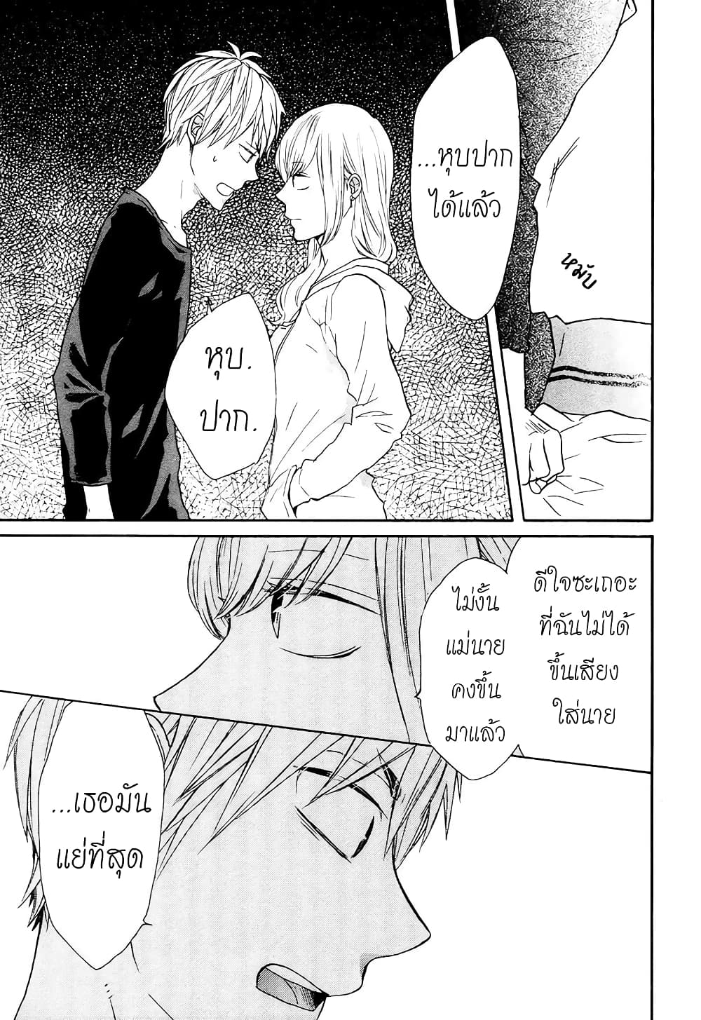 Bokura no Kiseki page 24