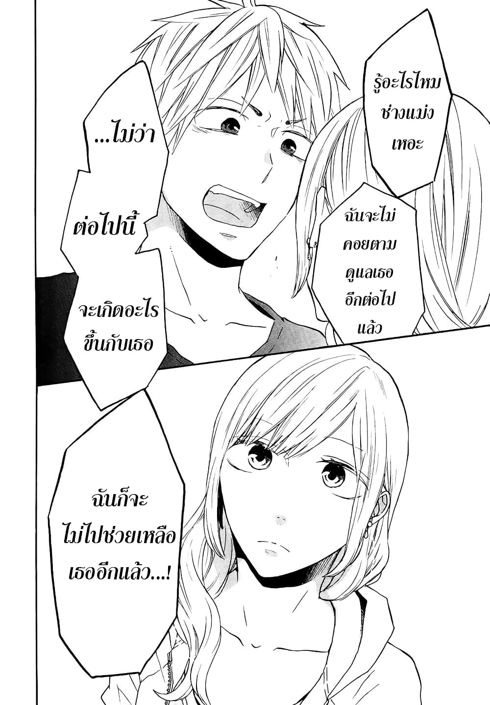 Bokura no Kiseki page 25