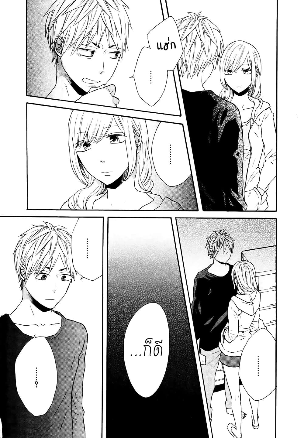 Bokura no Kiseki page 26